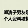 阚清子男友是谁（与纪凌尘分手后恋上小鲜肉个人资料被扒）