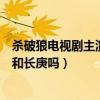 杀破狼电视剧主演官宣阵容（檀健次陈哲远是你心中的顾昀和长庚吗）