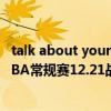 talk about your teacher and your friend 2021-2022NBA常规赛12.21战报：库里30 格林16 11 10 勇士力克国王 