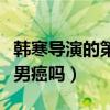 韩寒导演的第一部电影叫什么（他真的是个直男癌吗）