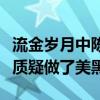 流金岁月中陈道明为什么这么黑（因太黑而被质疑做了美黑）