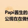 Papi酱生的男孩女孩为何被骂（papi酱的老公现在在做什么）