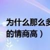为什么那么多人喜欢郭麒麟（不仅仅是因为他的情商高）