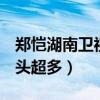 郑恺湖南卫视和了吗（上快乐大本营站C位镜头超多）