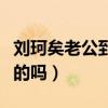 刘珂矣老公到底是谁（她出家的消息难道是真的吗）