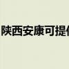 陕西安康可提供佳源热水器维修服务地址在哪