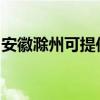 安徽滁州可提供松下咖啡机维修服务地址在哪
