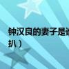 钟汉良的妻子是谁什么时候结婚的（钟汉良个人资料情史深扒）