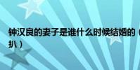 钟汉良的妻子是谁什么时候结婚的(钟汉良个人资料情史深扒)