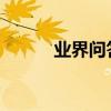 业界问答：豆浆渣有美容功效吗