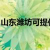 山东潍坊可提供联创电风扇维修服务地址在哪