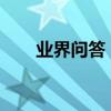 业界问答：六一漂亮黑板报版面设计