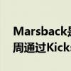 Marsback是一款新的75％RGB机械键盘本周通过Kickstarter推