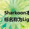 Sharkoon本周推出了一款新的轻量级游戏鼠标名称为Light2S