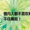 圈内人都不喜欢赵丽颖看她外号就知道（宁静对上赵丽颖忍不住黑脸）
