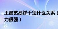 王晨艺易烊千玺什么关系(首个拿到A的他实力很强)