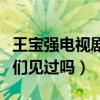 王宝强电视剧又有哪些经典（这样的王宝强你们见过吗）