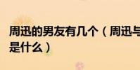 周迅的男友有几个(周迅与高圣远离婚的原因是什么)
