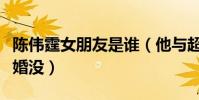 陈伟霆女朋友是谁(他与超模何穗宣布领证结婚没)