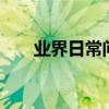 业界日常问答：u盘fat32是什么意思