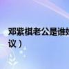 邓紫棋老公是谁婚纱照什么情况（邓紫棋男友否认婚讯引热议）