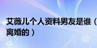艾薇儿个人资料男友是谁(前夫是谁什么时候离婚的)