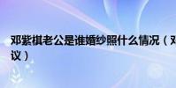 邓紫棋老公是谁婚纱照什么情况(邓紫棋男友否认婚讯引热议)