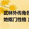 武林外传角色名字有什么含义（佟对应铜暗示她抠门性格）
