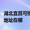 湖北宜昌可提供富士施乐数码复合机维修服务地址在哪
