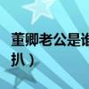 董卿老公是谁名字怎么叫（密春雷个人资料深扒）