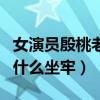 女演员殷桃老公是谁（殷桃富豪前夫沈俊成为什么坐牢）