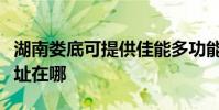 湖南娄底可提供佳能多功能一体机维修服务地址在哪