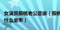 女演员殷桃老公是谁(殷桃富豪前夫沈俊成为什么坐牢)