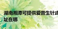 湖南湘潭可提供爱普生针式打印机维修服务地址在哪