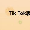 Tik Tok表示网上有绿点是什么意思？