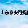 山东泰安可提供长城服务器维修服务地址在哪