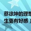 蔡徐坤的理想型是什么样的（直言对努力的女生更有好感）
