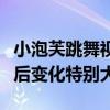 小泡芙跳舞视频曝光（刘畊宏第一个女儿长大后变化特别大）