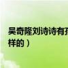 吴奇隆刘诗诗有孩子吗什么时候生的（两人情感历程是怎么样的）