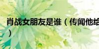 肖战女朋友是谁(传闻他给大学女友买过戒指)