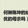 何琳陈坤的结婚照（何琳真的会是陈坤儿子优优的母亲吗）