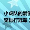 小虎队的爱创作背景是什么（这首歌曾获金曲奖排行冠军）