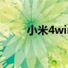 小米4win10 下载（小米4win10）
