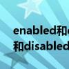 enabled和disabled是什么意思（enabled和disabled解释）