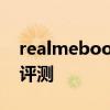 realmebook跑分 realmeBook增强版开箱评测 