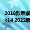 2018款荣耀magicbook14 荣耀MagicBook14 2022版屏幕怎么样 