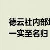 德云社内部地位排行榜（孙越孔云龙上榜,第一实至名归）