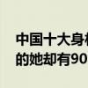 中国十大身材最好的女明星（柳岩上榜45kg的她却有90的胸围）