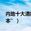 内地十大清纯女星（吕一上榜,她是“东北赫本”）