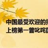 中国最受欢迎的摇滚乐队（中国十大经典摇滚乐队逃跑计划上榜第一曾叱咤国内乐坛）